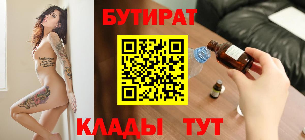Бутират оксана  БУТИРАТ  Морозовск  Вход с VPN 