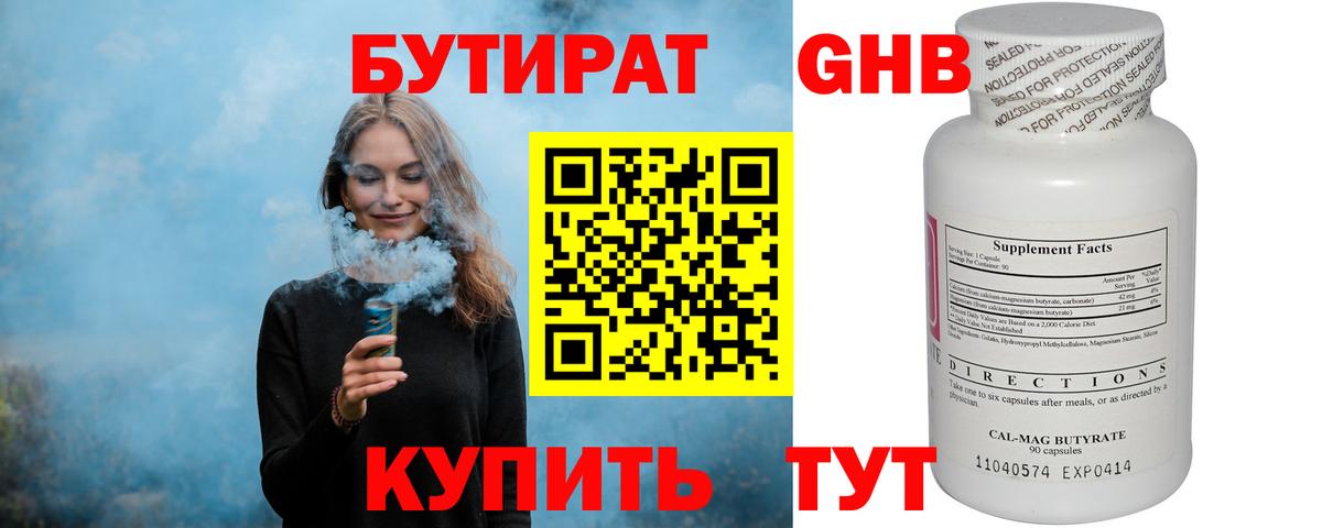 БУТИРАТ GHB Морозовск