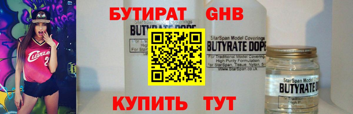 БУТИРАТ  Морозовск  Бутират 1.4BDO 