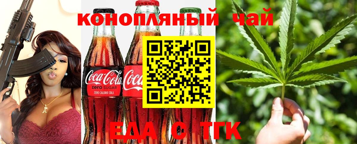 Морозовск  Еда ТГК марихуана  Вход с VPN 