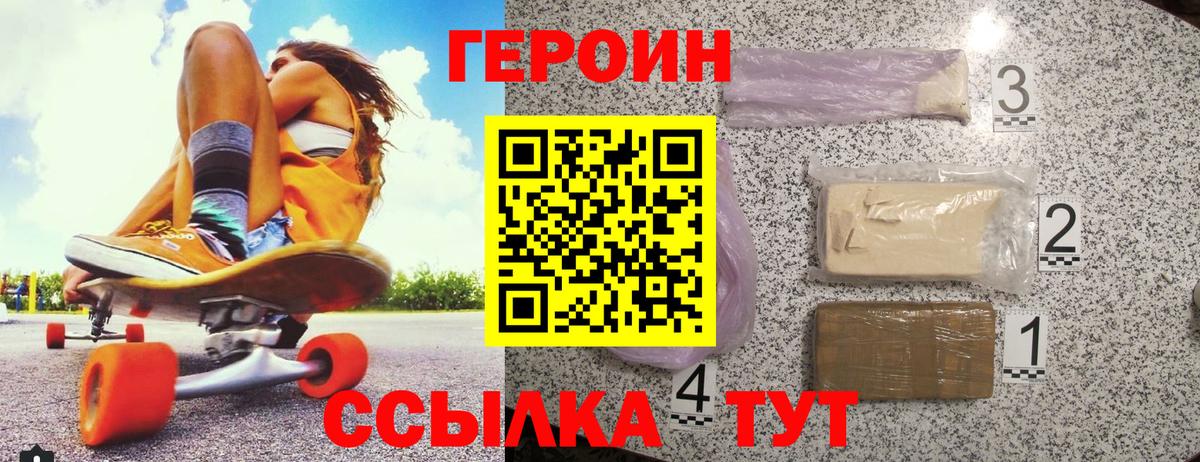 ГЕРОИН хмурый Морозовск