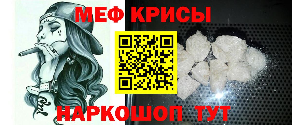 Мефедрон кристаллы Морозовск