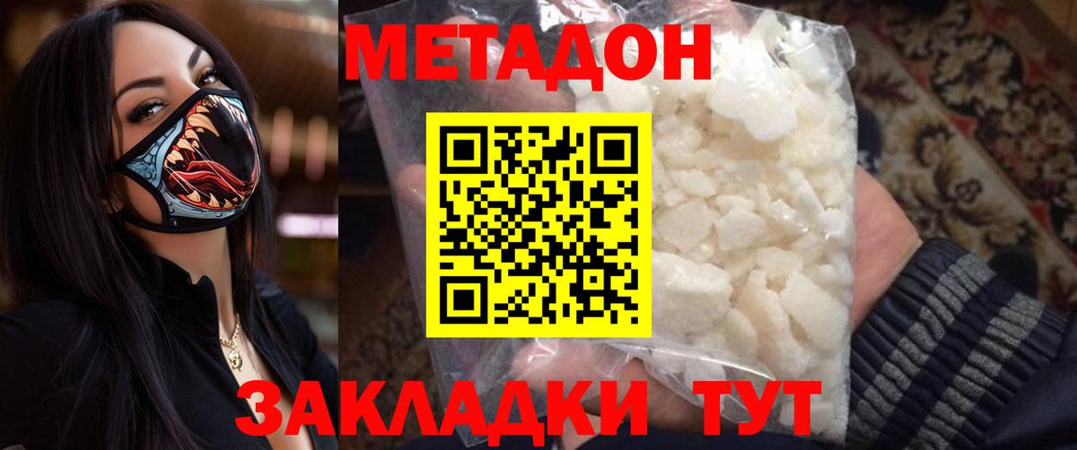 МЕТАДОН белоснежный Морозовск