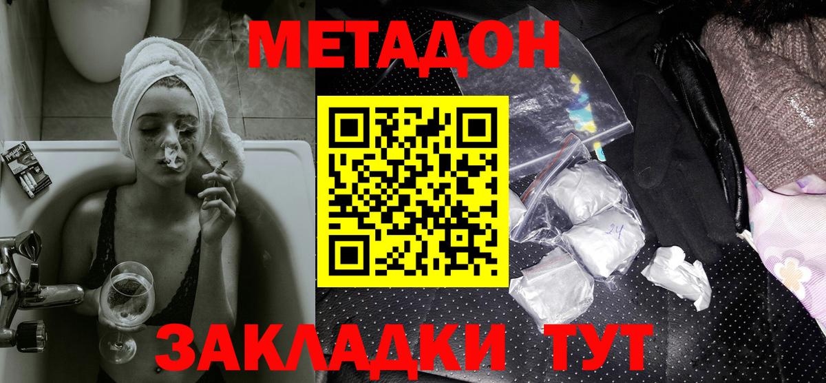 Метадон кристалл  МЕТАДОН VHQ  Вход с VPN  Морозовск 