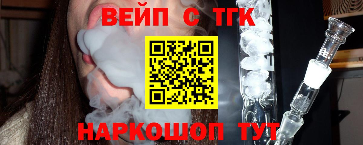 ТГК THC oil Морозовск